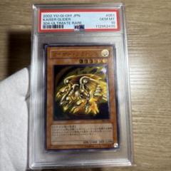 鑑定品 PSA10 】 極美品 最安値 カイザー・グライダー レリーフ