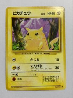 激レア★ 初期　ポケモンカードゲーム ピカチュウ　美品 初期 美品 ポケモンカード ピカチュウ 旧裏 No.25 レア - メルカリ