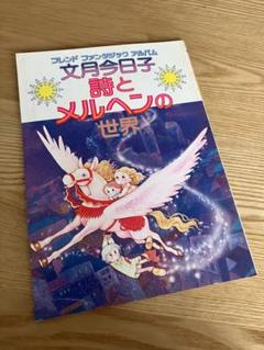 文月今日子詩とメルヘンの世界