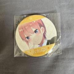 五等分の花嫁　缶バッチ　中野一花