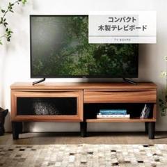 テレビ台 tvボード 120cm 棚 収納 木目調 ロータイプ 引き出し★