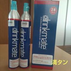 1_56769_限定セール！ドリンクメイトコストコ版ガスシリンダー　満タン3本 1_56769_ドリンクメイトコストコガスシリンダー 満タン3本
