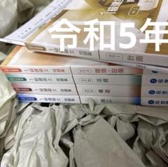 格安令和5年度 一級建築士 総合資格 問題集 1級建築士 2023
