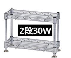 2個セット ルミナス ミニラック2段30W ミニラック2段 45W