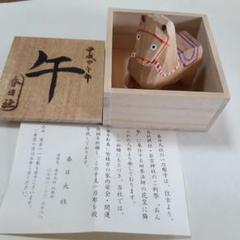 一刀彫 奈良 春日大社 午 干支