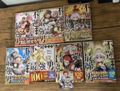 不運からの最強男 1～7巻セット