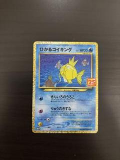 ひかるコイキング 25th エラー版 2種セット ひかるコイキング 英語版 25th 正規品 - メルカリ