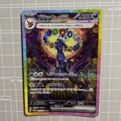 【PSA10】ブラッキーex SAR SV8a テラスタルフェスex PSA10】 ブラッキーex (SAR) {217/187} [SV8a/テラスタルフェス