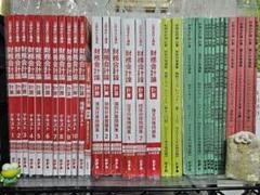 【thesatohiro1】CPA会計学院 公認会計士テキスト・問題集20 thesatohiro1様専用】CPA会計学院 公認会計士テキスト・問題集20
