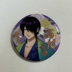 銀魂 銀魂わーるど 高杉晋助 B賞 和紙缶バッジ - メルカリ