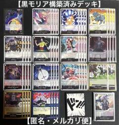 ワンピースカードゲーム　黒モリアデッキ　構築済み　調整パーツ付　リーダードン付