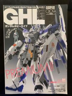 ガンダムホビーライフ 009