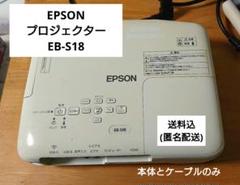 2025年最新】EPSON EB-S18の人気アイテム - メルカリ
