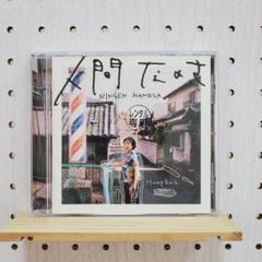 人間なのさ Hump Back ☆シールなし - メルカリ