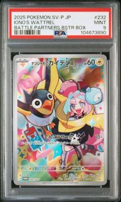 【PSA9セット】ナンジャモのカイデン　レアコイル　ソウズブレイズPSA9 PSA10】ナンジャモのカイデン プロモ - メルカリ