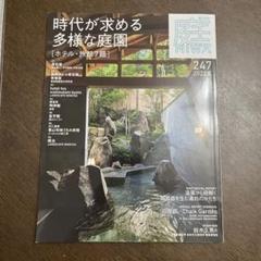 庭 2022年5月号