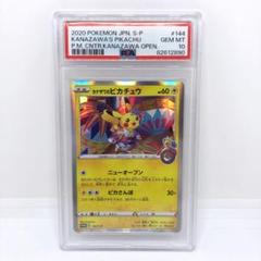 2025年最新】カナザワのピカチュウ psa10の人気アイテム - メルカリ