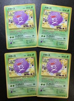 拡張シートのドガース×4(Tomokazu Komiya) ポケモンカード旧裏