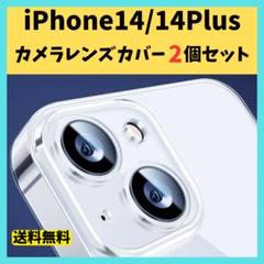 iPhone14 14Plus カメラレンズカバー ガラス 保護 2個 クリア