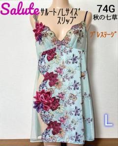 【プレステージ】サルート☆L-80(80丈)☆スリップ☆74G☆TU プレステージ】サルート☆L-80(80丈)☆スリップ☆74G☆TU