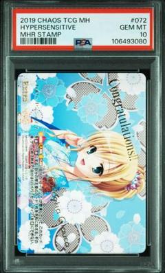 PSA10 2019 CHAOS TCG MH #072 MHRスタンプ PSA10 2019 CHAOS TCG MH #072 MHRスタンプ - メルカリ