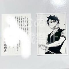 BLEACH WORLD 檜佐木修兵 応援のお便りセット お返事 ブロマイド
