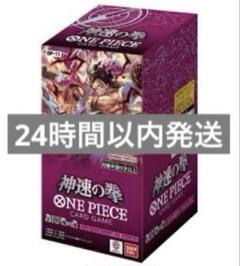 神速の拳　25BOX 新品未開封 未開封】ブースターパック 神速の拳【OP11】-未開封BOX 販売