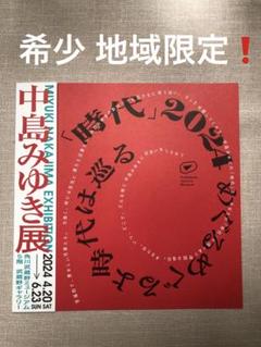 中島みゆき展　ブロックカレンダー　新品未開封 未開封 中島みゆき展 ブロックカレンダーの通販 by miyuki's