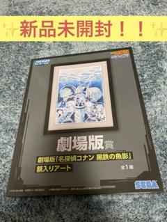 未開封】名探偵コナン 額入りアート 6枚セット - メルカリ