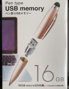 ペンタイプ USB メモリー 16GB マイクロSDカード