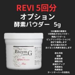 2025年最新】エンザイム reviの人気アイテム - メルカリ