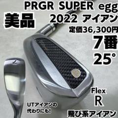 極上品 PRGR SUPER egg 2022 7番アイアン 単品ヘッド