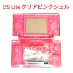 任天堂 DS Lite 交換用クリアピンクシェル 修理部品 リペア