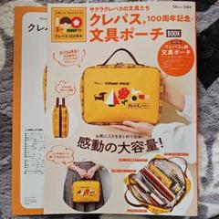 CRAY-PAS 文具ポーチ 大容量　本のみのサムネイル