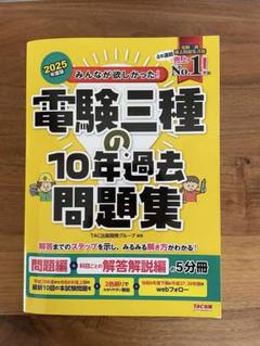 2025年最新】電験三種 過去問 10年の人気アイテム - メルカリ