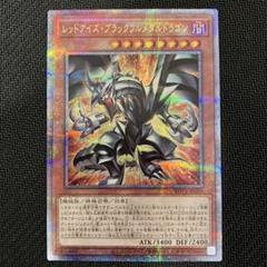 2025年最新】レッドアイズブラックフルメタルドラゴン 25thの