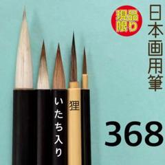 24本セットx3　絵画　日本画　イタチ硬毫小筆　面相筆　新品未使用 24本セット 絵画 日本画 イタチ硬毫小筆 面相筆 新品未使用