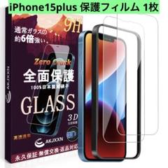 iPhone 15 Plus用 ガラスフィルム （1枚-透明）強化ガラス 耐衝撃