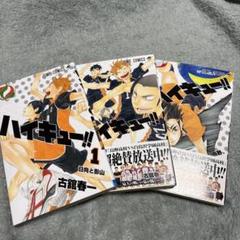 ハイキュー!! 1〜18.21〜23.33.5巻セット ハイキュー!! 1〜18.21〜23.33.5巻セット