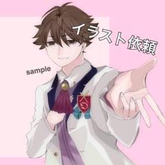 イラストオーダー