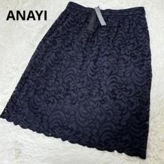 【新品タグ付】ANAYI レース　刺繍スカート　膝丈　Mサイズ