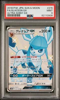 ポケモンカード グレイシアGX PSA9