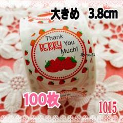 大きめ　サンキューシール　いちご/ラッピングシール1015のサムネイル