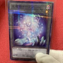 2025年最新】星遺物トークンの人気アイテム - メルカリ