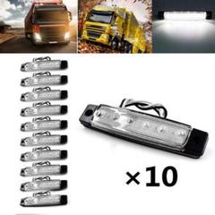 12V LED 6連 サイドマーカー 10個セット(白) クリアー