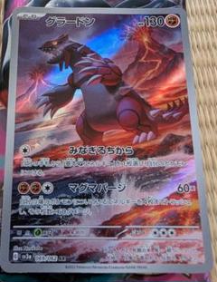 ポケモンカード　ポケカ　グラードン　AR 4枚 まとめ売り】ポケモンカード グラードン AR 4枚 069/062 - メルカリ