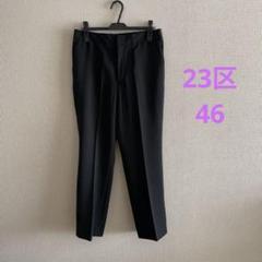 23区⭐︎ストレートパンツ32 2025年最新】23区32パンツの人気アイテム - メルカリ