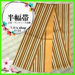 希少 半幅帯✨️縞模様 黄土色 茶色 カラフル リバーシブル 高級品 昭和レトロ