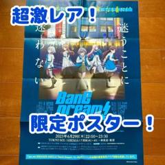 【バンドリ】スニーカーエイジ 大会 限定 ポスター コラボ バンドリ】スニーカーエイジ 大会 限定 ポスター コラボ - メルカリ