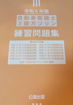 2025年最新】整備士参考書の人気アイテム - メルカリ